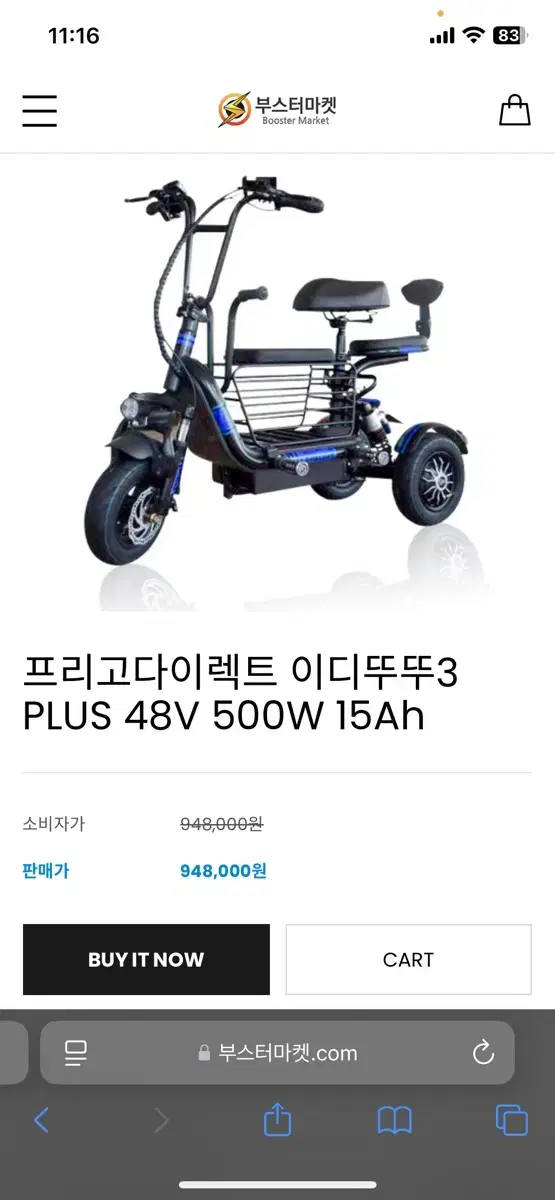 프리고다이렉트 이디뚜뚜3 PLUS 48V 500W 15Ah  전시상품 판